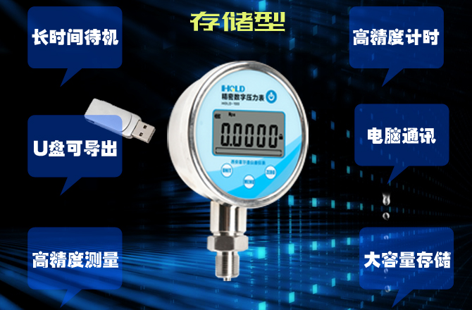 數(shù)字壓力表,數(shù)顯壓力表,標(biāo)準(zhǔn)壓力表,數(shù)字壓力計(jì),精密壓力表